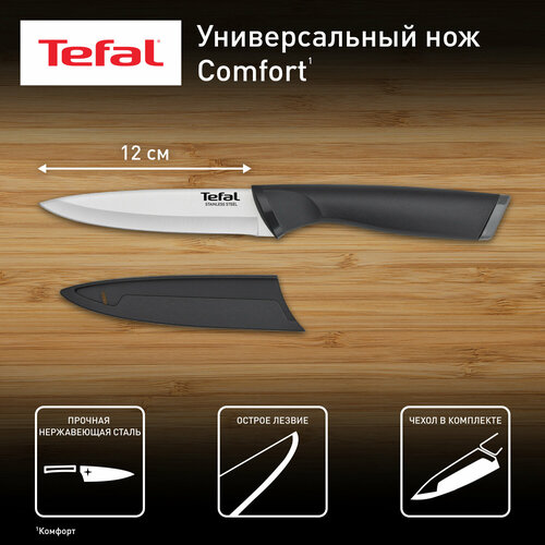 Нож универсальный Tefal Comfort, 12 см, K2213904 фотография