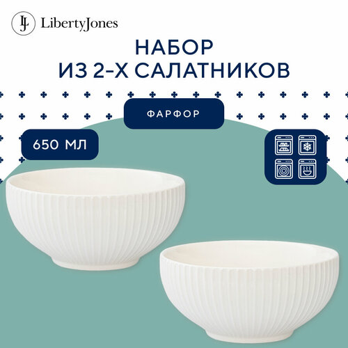 Салатник 16 см фарфоровый Soft Ripples, Dual Glazing, набор из 2 шт Liberty Jones LJ000015 фотография