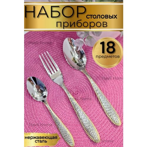 Столовые приборы 