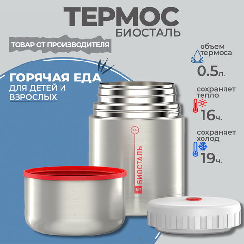 Термос Классический с широким горлом, суповой Биосталь/Biostal ( 0,5), NT-500X фотография