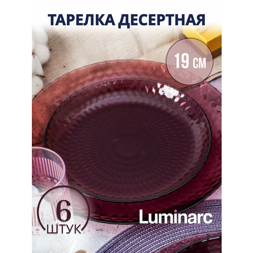 Набор десертных тарелок LUMINARC идиллия лилак 19см 6шт фотография