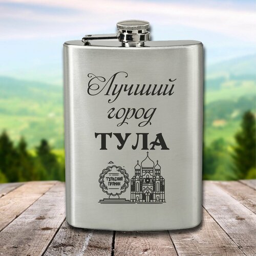 фотография Фляга с гравировкой Лучший город Тула, купить за 860 р