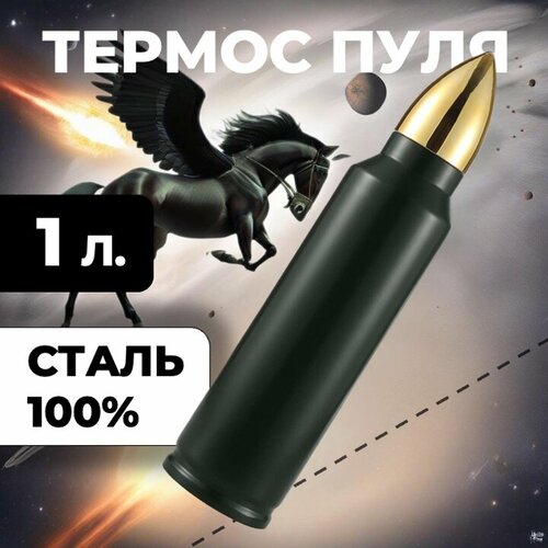 Термос-пуля Skully ES-B303 1л Army фотография