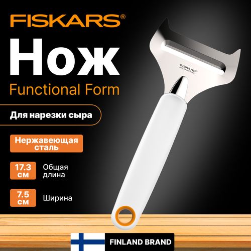 Нож для сыра FISKARS Functional Form (1016128) фотография