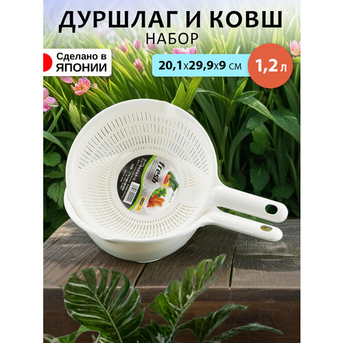 Дуршлаг пластиковый и ковш с ручкой для купания кухонный набор 1,2 л 29.9х20.1х9 см фотография