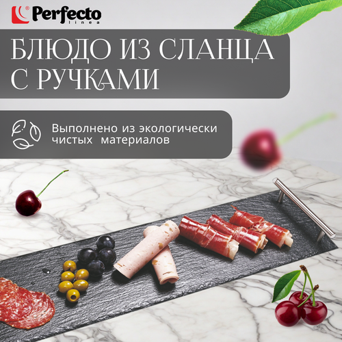 фотография Блюдо из сланца с ручками PERFECTO LINEA 60х15 см (28-622501), купить за 853 р