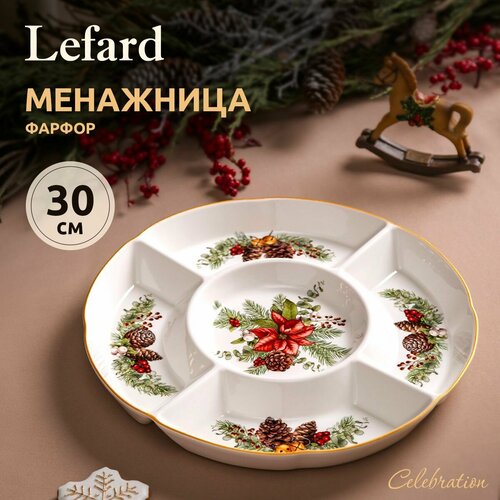 Lefard Менажница Celebration, 30 см, 30х30 см, 1 шт., белый фотография