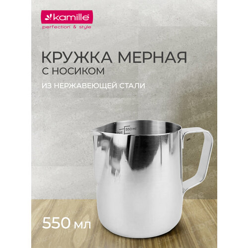 Молочник (питчер) 600 мл. из нержавеющей стали Kamille KM 4381 (0,55 л. / серебристый) фотография