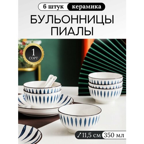Набор тарелок Салатники Суповые тарелки Бульонница Набор посуды 6 штук 350 мл*6 фотография