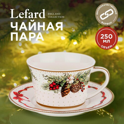 Новогодняя чайная пара Lefard 