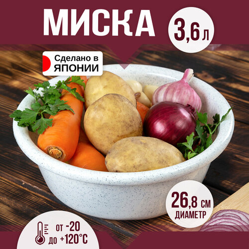 Миска кухонная пластиковая таз 3,6 л, Д26,8х9,9 см NAKAYA фотография