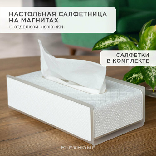 Салфетница кухонная на стол FlexHome, отделка из экокожи, цвет белый фотография