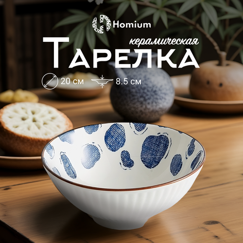 Тарелка глубокая для супа Homium, Japanese Collection, Очарование, керамическая, цвет белый/синий, D20см фотография