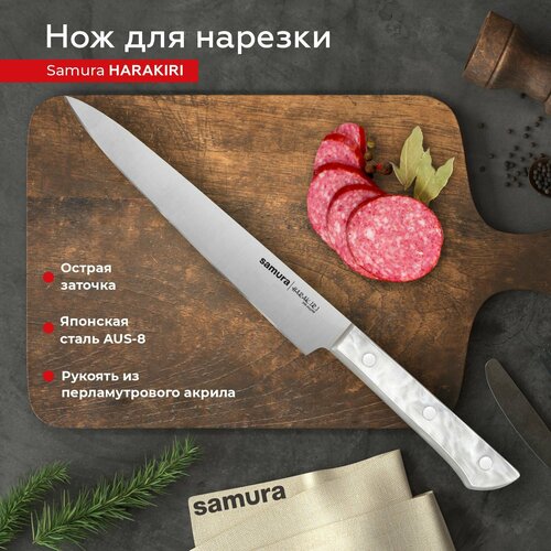 фотография Нож кухонный поварской Samura Harakiri слайсер для нарезки профессиональный SHR-0045AW, купить за 1927 р