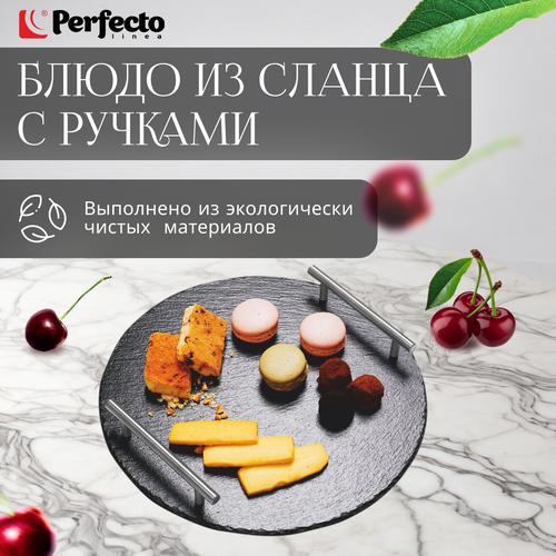 фотография Блюдо из сланца с ручками PERFECTO LINEA d30 см (28-325325), купить за 842 р