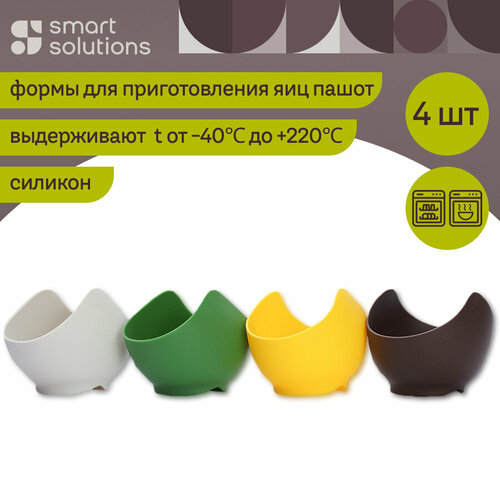 Форма для приготовления яиц пашот Ovy силиконовая набор из 4 шт Smart Solutions SS-ES-SLC-Set4 фотография