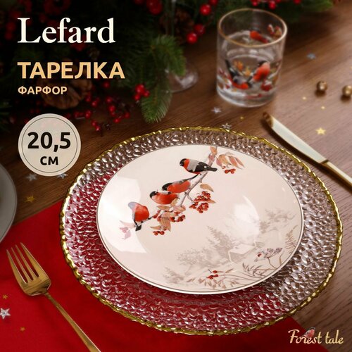 Тарелка закусочная Lefard 