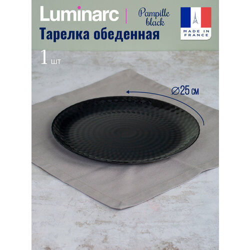 Тарелка обеденная Luminarc Pampille Black Пампиль Блэк, 25 см. фотография