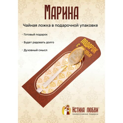 фотография Ложка чайная маленькая именная Марина, купить за 590 р