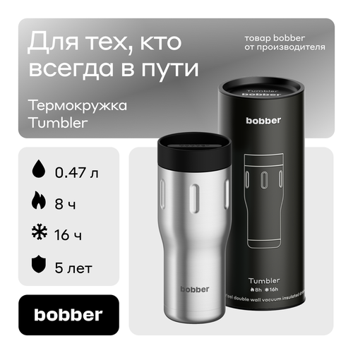 Термокружка bobber Tumbler, 0.47 л, матовый фотография