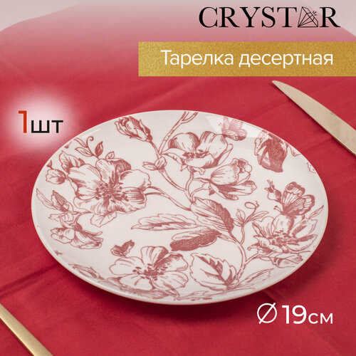 фотография Тарелка для десертов Crystar 