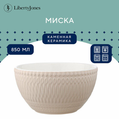 Миска Marshmallow 850мл цвета топленого молока, Liberty Jones, LJ000061 фотография