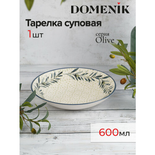 фотография Тарелка суповая DOMENIK OLIVE 21см, купить за 410 р