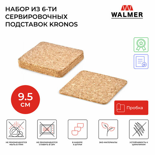 Набор из 6-ти квадратных пробковых подставок под кружку Walmer Kronos, 9.5x9.5x0.3 см фотография