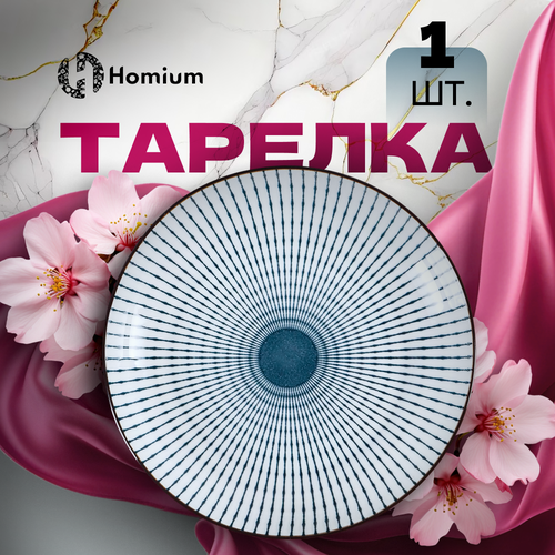 Тарелка Homium, Japanese Collection, цвет голубой, D17,5см (полоски) фотография