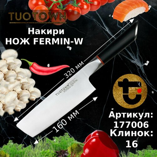 Кухонный нож Накири серии Fermin-W, из нержавеющей стали (рукоять ABS-пластик) Tuotown 177006, 16 см фотография