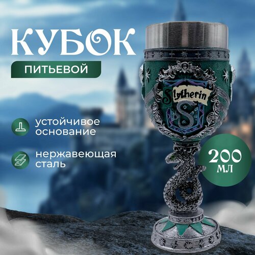 фотография Кубок Слизерин Slytherin Гарри Поттер с ножкой в виде змеи, купить за 2695 р