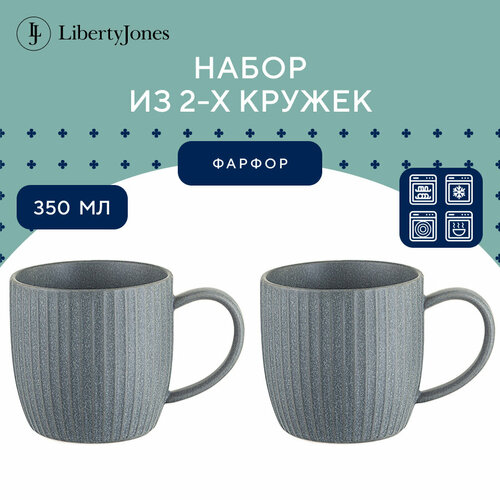 Набор кружек Soft Ripples, 350 мл, серые, 2 шт, Liberty Jones, LJ_SS_MU350_GR фотография