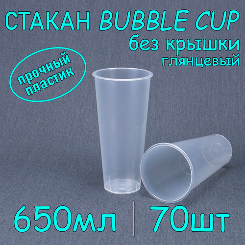 Стакан BubbleCup без крышки 650 мл цвет глянец 70 шт фотография