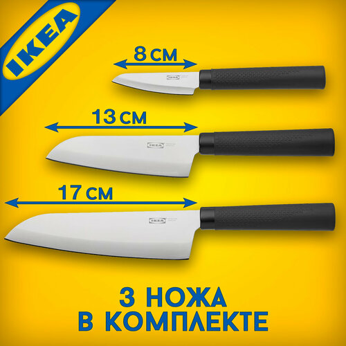 фотография Набор кухонных ножей IKEA форслаг, купить за 3199 р