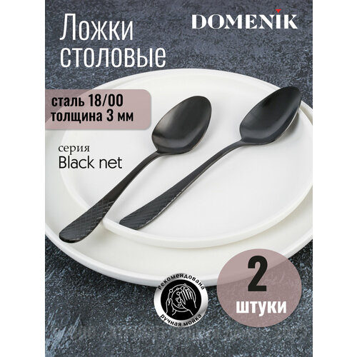 Ложка столовая BLACK NET 2шт фотография