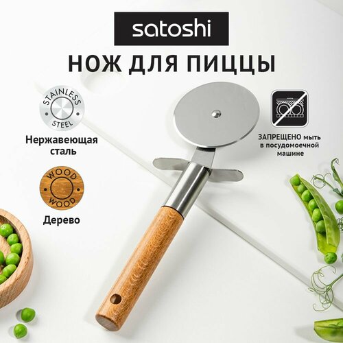 фотография SATOSHI ЭКО Нож для пиццы, 21.5х6.5см, нерж. сталь, бук, купить за 251 р