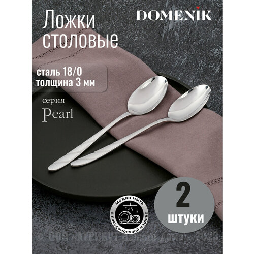 Ложка столовая PEARL 2шт фотография