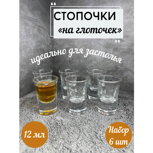 Рюмки для водки, стопки, набор лафитник фотография