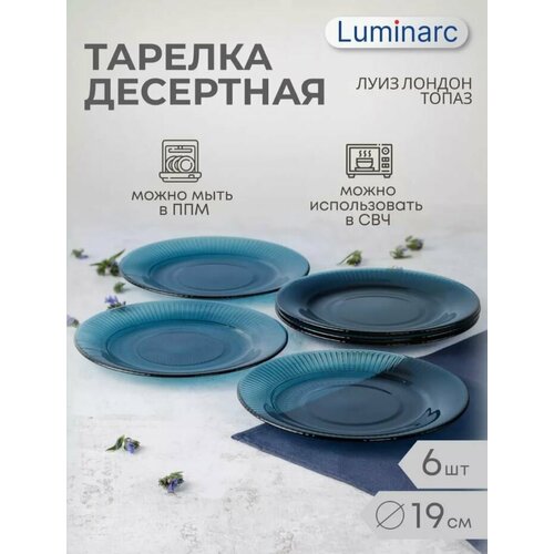 Тарелка десертная Luminarc 