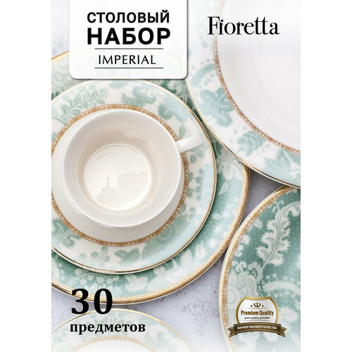 Столовый сервиз FIORETTA PEARL 30 предметов фотография