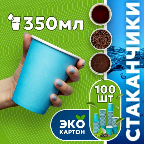 Набор одноразовых стаканов гриникс, объем 350 мл 100 шт. синие, бумажные, однослойные, для кофе, чая, холодных и горячих напитков фотография