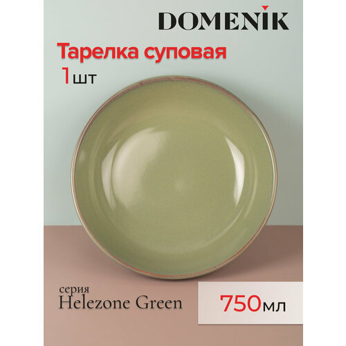 фотография Тарелка суповая DOMENIK HELEZONE GREEN 22см, купить за 549 р