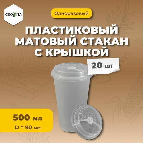 Пластиковый белый стакан Bubble Cup, 500 мл, 20 штук фотография