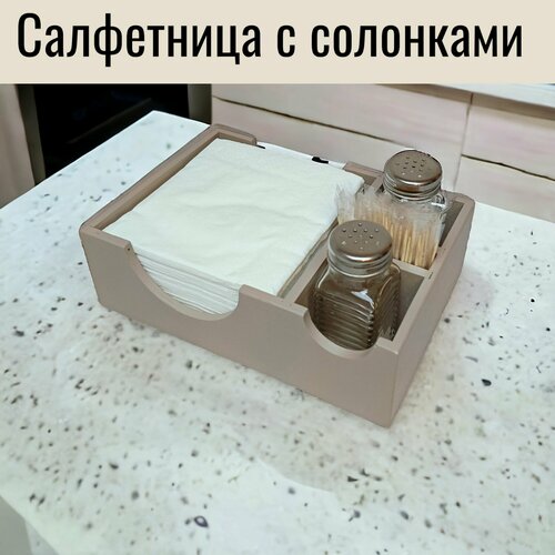 Салфетница с солонками, цвет капучино фотография