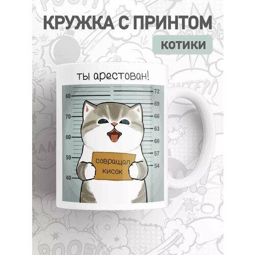 Кружка с приколом коты, большая чашка для чая, кофе с принтом фотография