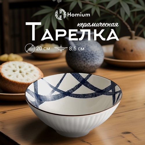 Тарелка глубокая пиала для салата и супа Homium, Japanese Collection, Очарование, керамическая, цвет белый/синий, D20см фотография