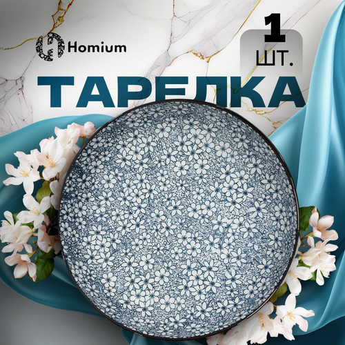 Тарелка Homium, Japanese Collection, цвет голубой, D17,5см (цветы) фотография