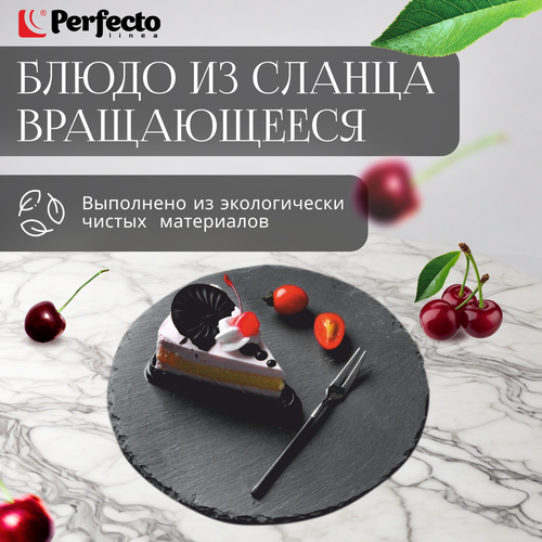 фотография Блюдо из сланца вращающееся PERFECTO LINEA d30 см (28-325190), купить за 1209 р