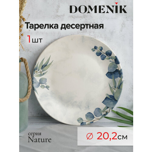 фотография Тарелка DOMENIK десертная NATURE 20см, купить за 346 р