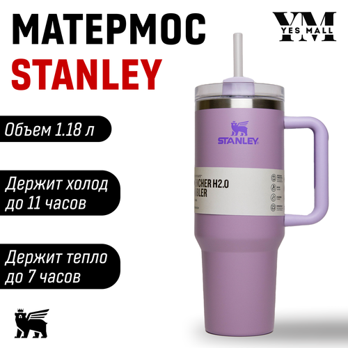 Матермос Stanley сиреневый фотография